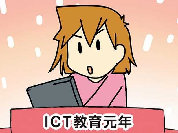 デジタル化が一気に進んだ娘の小学校の話 （C）さーたり／KADOKAWA