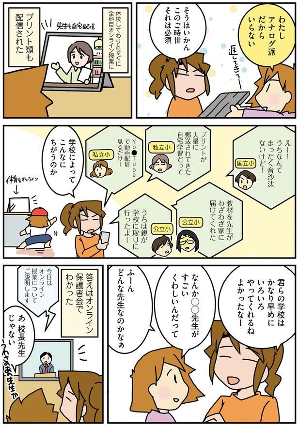 答えはオンライン保護者会で分かった （C）さーたり／KADOKAWA