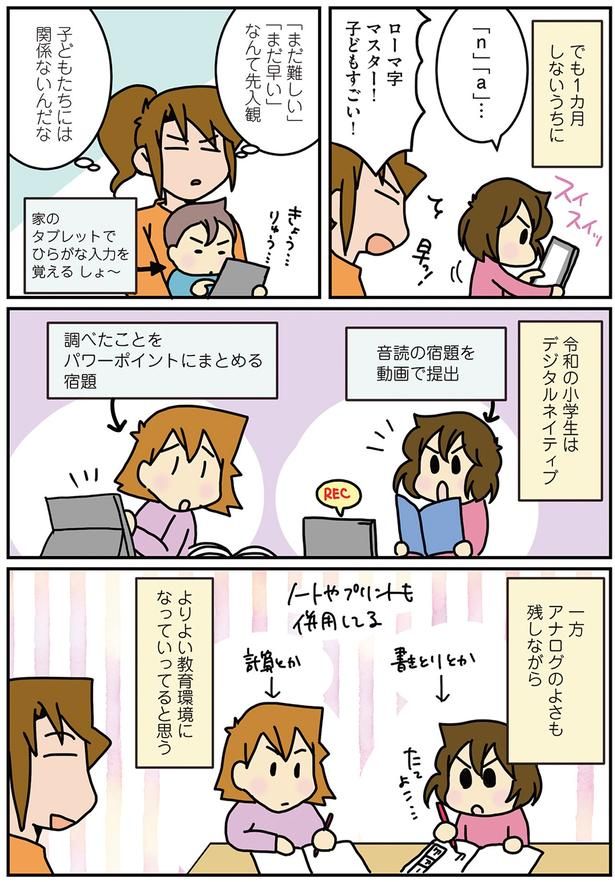 令和の小学生はデジタルネイティブ （C）さーたり／KADOKAWA