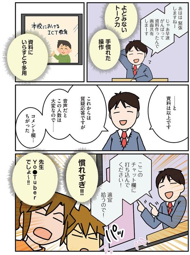 先生慣れすぎ！！ （C）さーたり／KADOKAWA