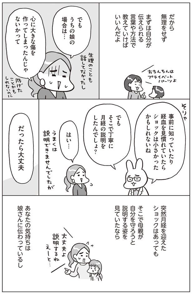 娘さんを守ろうと説明する姿を見ていたなら、気持ちは伝わる （C）フクチマミ、村瀬幸浩／KADOKAWA
