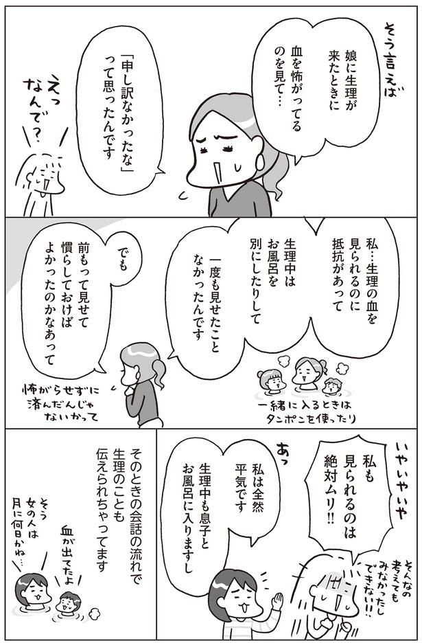 前もって見せておけばよかったのかなぁ （C）フクチマミ、村瀬幸浩／KADOKAWA