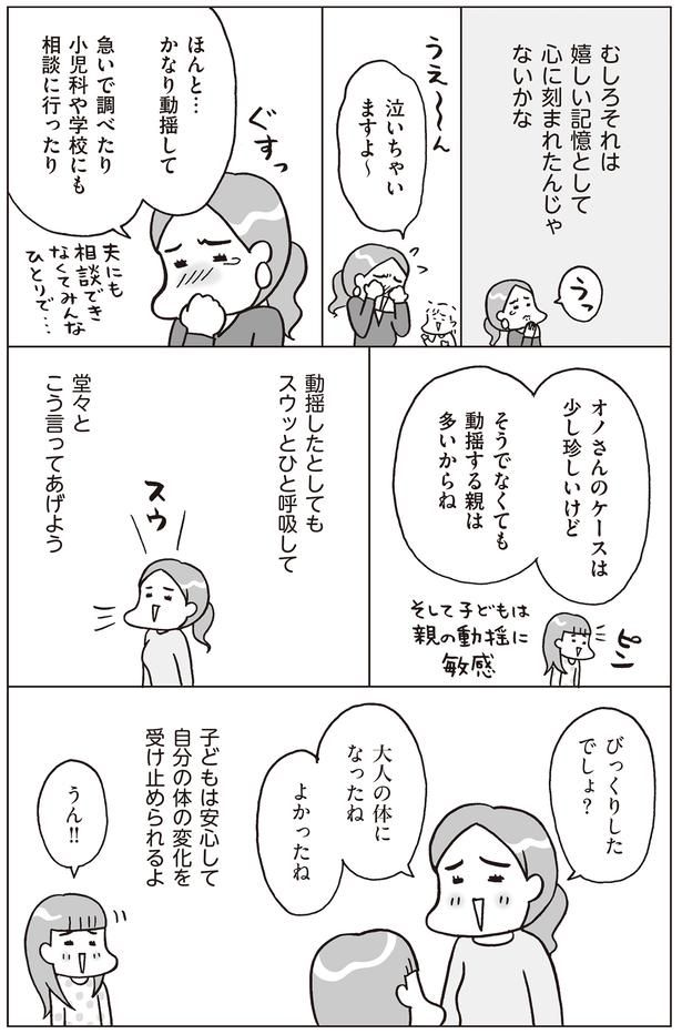 動揺したとしても、ひと呼吸 （C）フクチマミ、村瀬幸浩／KADOKAWA