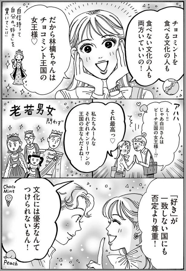 「好き」が一致しない国にも否定より尊重！ （C）獅子／KADOKAWA