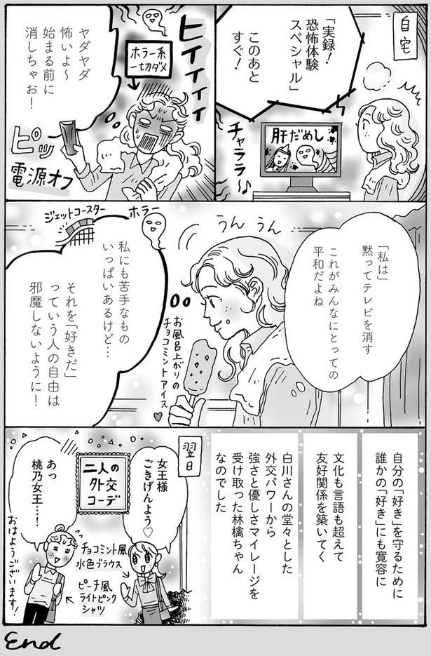 私にも苦手なものいっぱいあるけど… （C）獅子／KADOKAWA