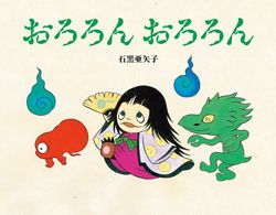 【夏の夜におすすめの絵本】ゾクゾク！ ワクワク！ こわくておもしろい絵本をご紹介。こわいのに、読みたくなる!?の画像2