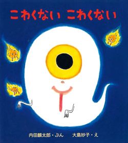 【夏の夜におすすめの絵本】ゾクゾク！ ワクワク！ こわくておもしろい絵本をご紹介。こわいのに、読みたくなる!?の画像1