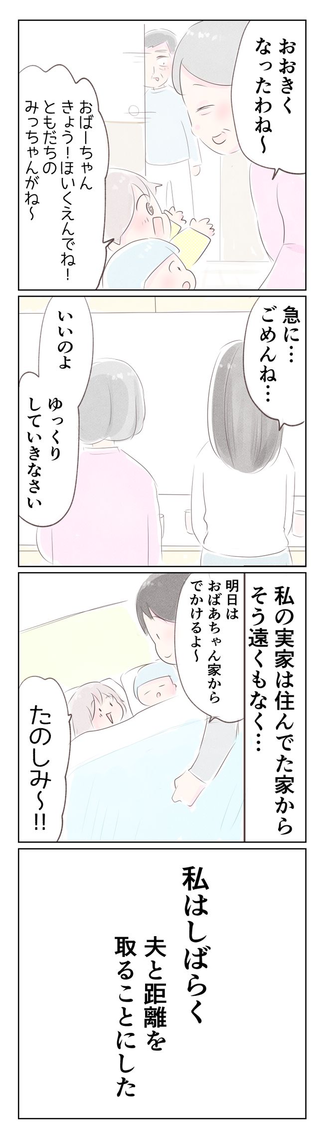 離婚か再構築か9-2
