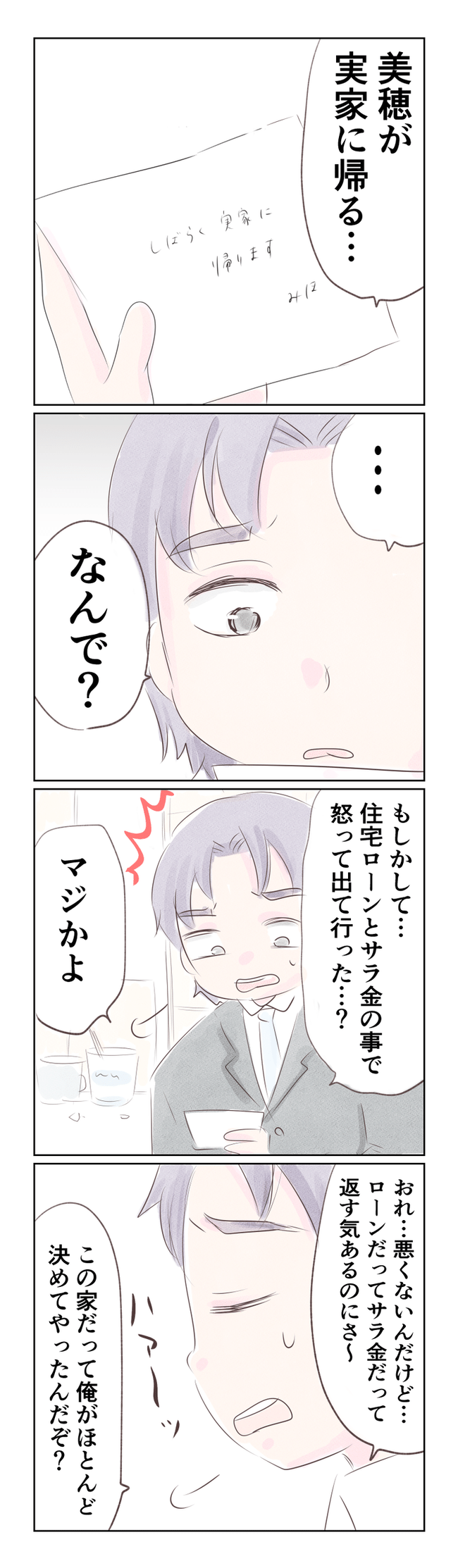 離婚か再構築か9-5