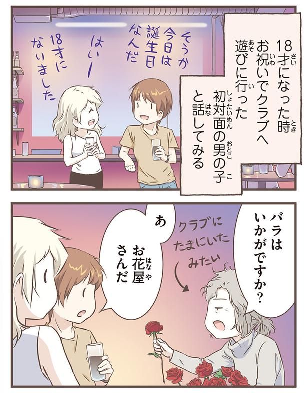 バラはいかがですか？ （C）オーサ・イェークストロム／KADOKAWA