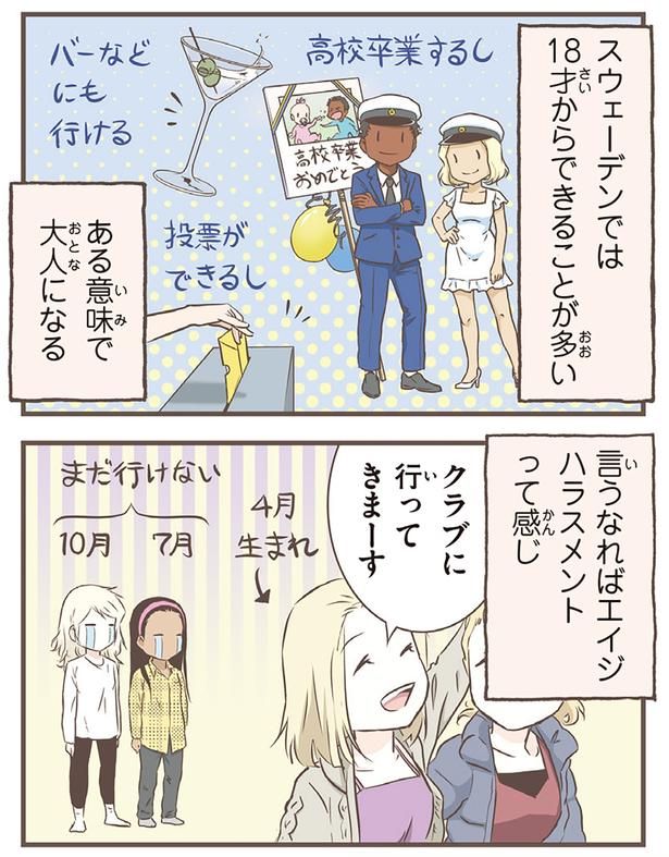 クラブに行ってきまーす （C）オーサ・イェークストロム／KADOKAWA
