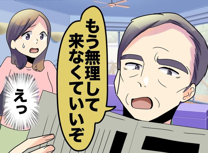 画像: 70代父「もう実家には来なくていい」えっ、絶縁宣言？ 半年後「実はね」母が明かした『父の本音』に涙