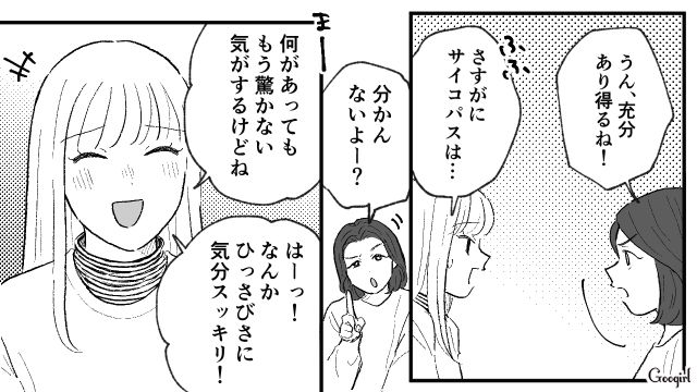 モラハラ彼氏との同棲、もう耐えられない！「私間違ってないよね？」親友たちの意見を聞いてスッキリした話