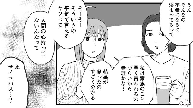 モラハラ彼氏との同棲、もう耐えられない！「私間違ってないよね？」親友たちの意見を聞いてスッキリした話