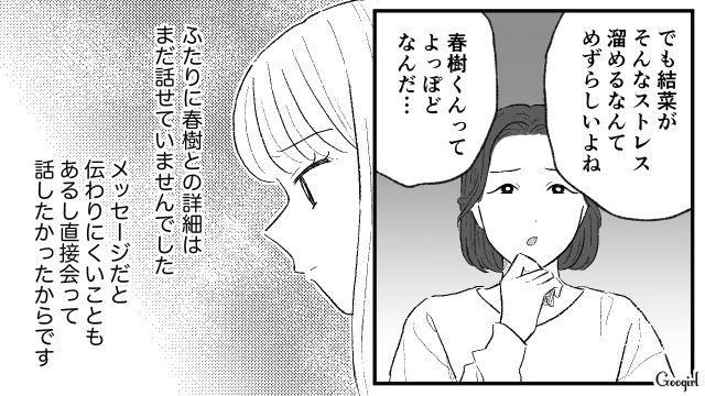 モラハラ彼氏との同棲、もう耐えられない！「私間違ってないよね？」親友たちの意見を聞いてスッキリした話