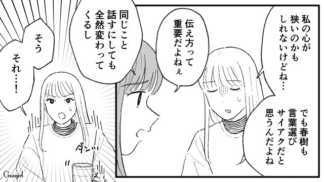モラハラ彼氏との同棲、もう耐えられない！「私間違ってないよね？」親友たちの意見を聞いてスッキリした話
