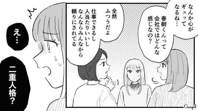 モラハラ彼氏との同棲、もう耐えられない！「私間違ってないよね？」親友たちの意見を聞いてスッキリした話