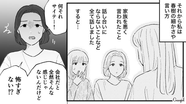 モラハラ彼氏との同棲、もう耐えられない！「私間違ってないよね？」親友たちの意見を聞いてスッキリした話