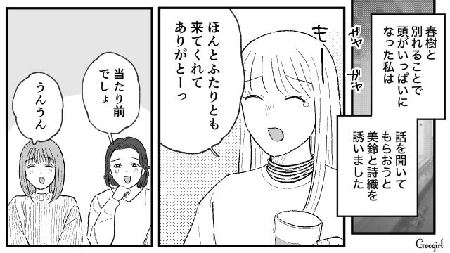モラハラ彼氏との同棲、もう耐えられない！「私間違ってないよね？」親友たちの意見を聞いてスッキリした話