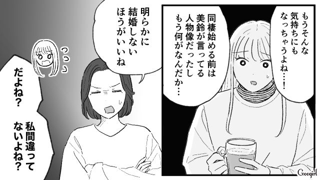 モラハラ彼氏との同棲、もう耐えられない！「私間違ってないよね？」親友たちの意見を聞いてスッキリした話