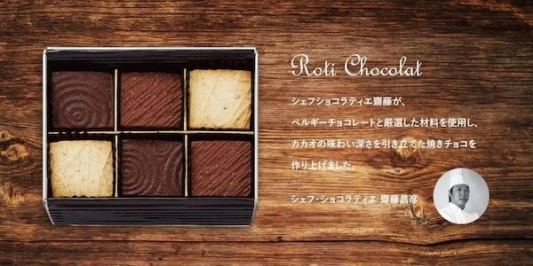 サクホロ食感の焼きチョコ「ロティショコラ」がモンドセレクション優秀品質最高金賞受賞