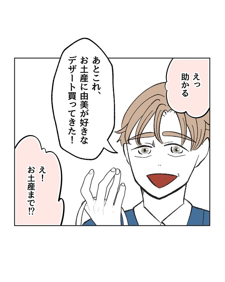 俺は気配り上手パパ／ミント
