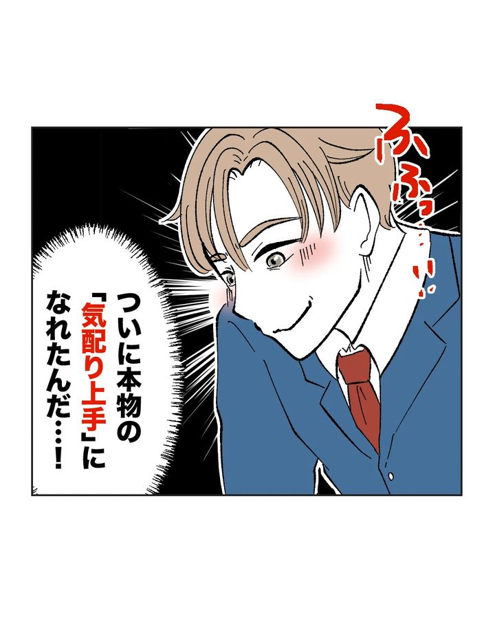 俺は気配り上手パパ／ミント