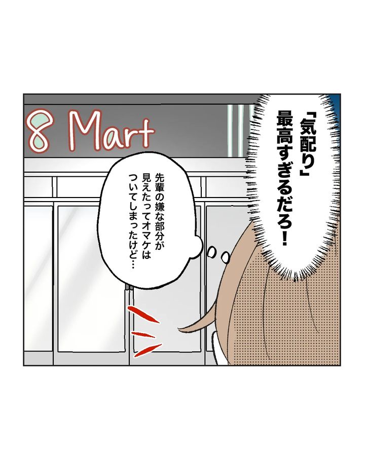 俺は気配り上手パパ／ミント