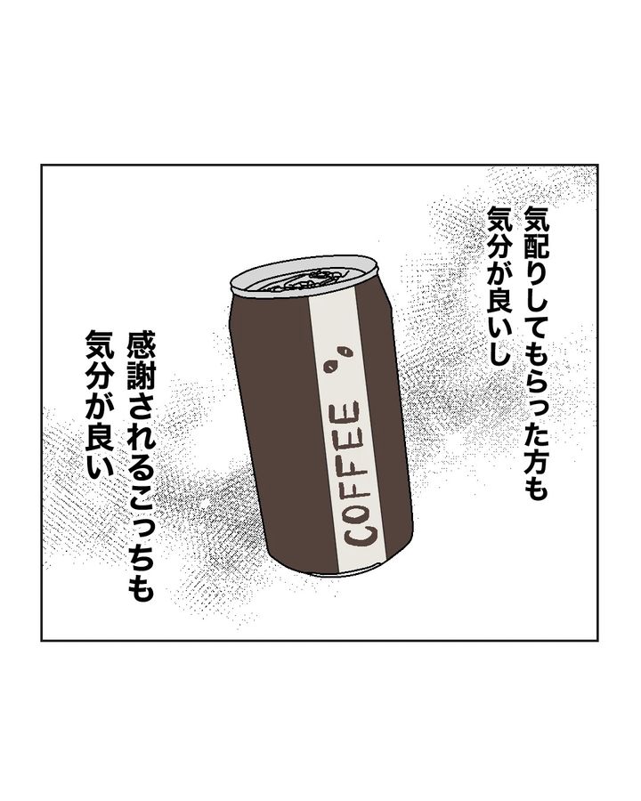 俺は気配り上手パパ／ミント