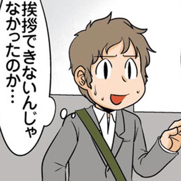 挨拶できないんじゃなかったのか… （C）よしたに／KADOKAWA