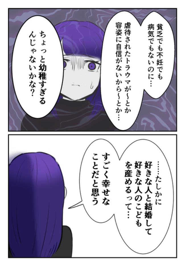 DINKS〜妻が子どもを欲しがらない〜／尾持トモ