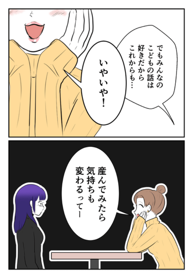 DINKS〜妻が子どもを欲しがらない〜／尾持トモ