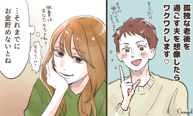 孤独な老後に…！ 不倫夫への長期的な復讐計画を企てているサレ妻の話