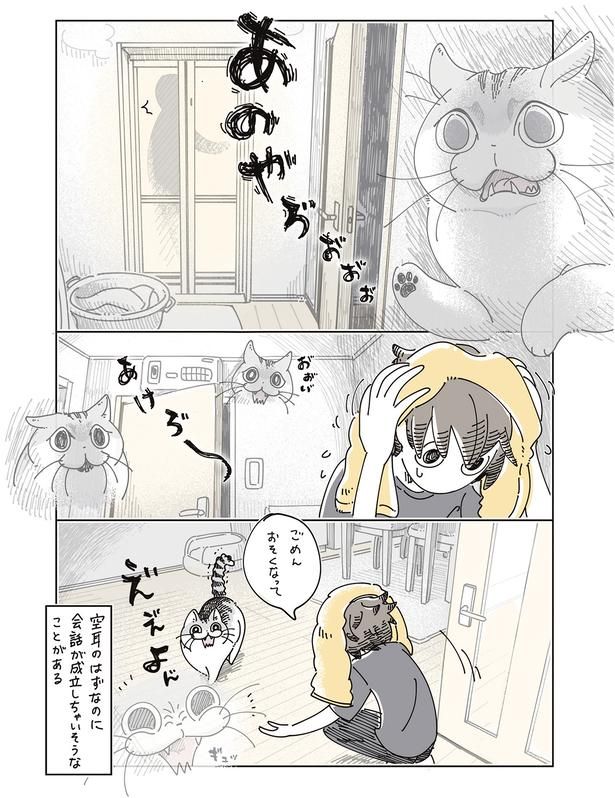 空耳のはずなのに （C）キュルZ／KADOKAWA