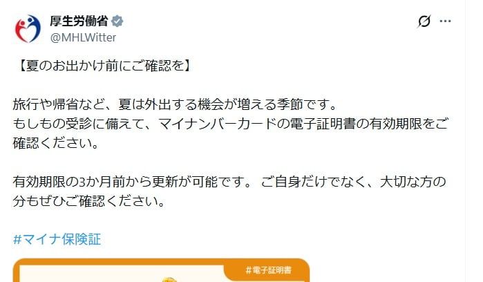 厚生労働省の公式Xアカウントより