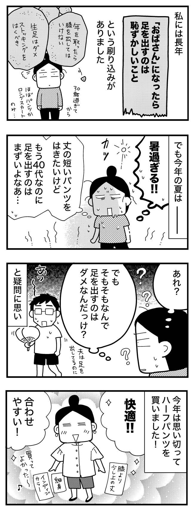 ときめけBBA塾／和田フミ江