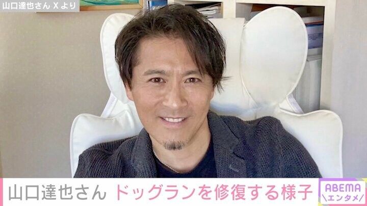 【写真・画像】元TOKIO・山口達也さん（54）、台風で壊れたドッグランの修復を手伝い「DASHでの経験は離れても健在」「僕たちが見たかったのはコレや！」などの反響 1枚目