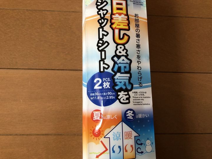 ダイソーで見つけた「日差し＆冷気をシャットシート」
