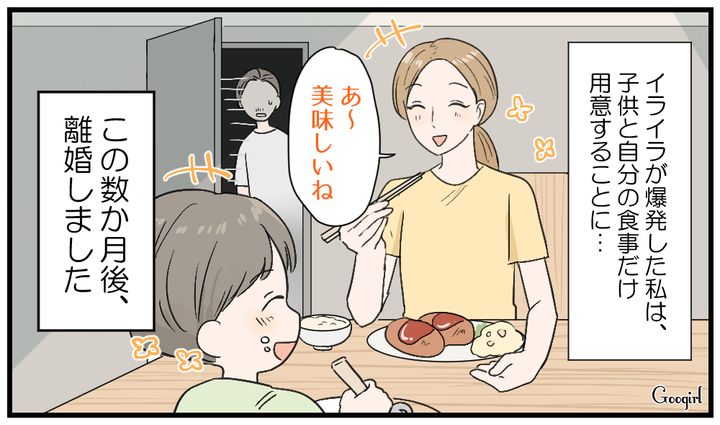 我慢の限界！ 料理にケチをつける夫と離婚した話