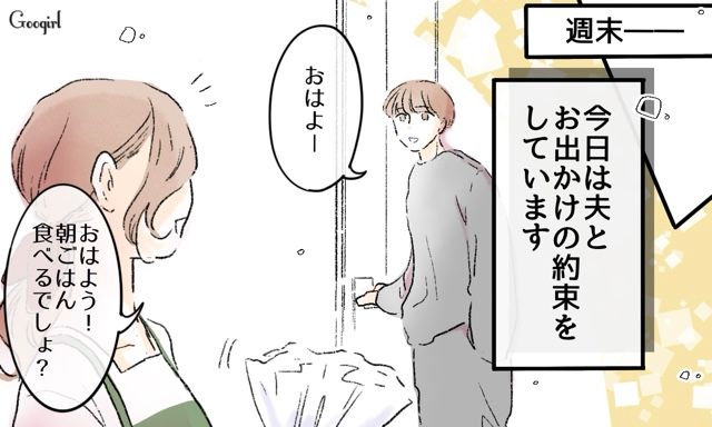 夫婦デートの約束してたのに!? 子どもを口実に誘ってきた元カノを優先しようとした夫にイライラした話
