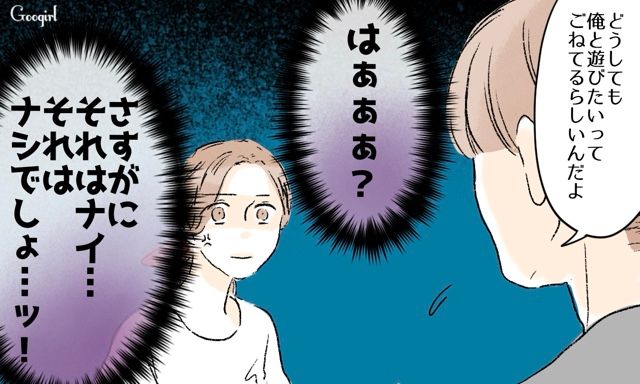 夫婦デートの約束してたのに!? 子どもを口実に誘ってきた元カノを優先しようとした夫にイライラした話