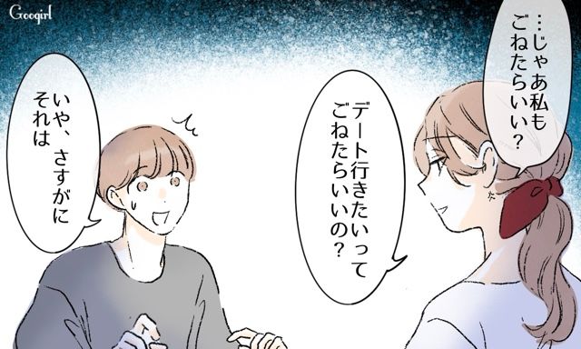 夫婦デートの約束してたのに!? 子どもを口実に誘ってきた元カノを優先しようとした夫にイライラした話
