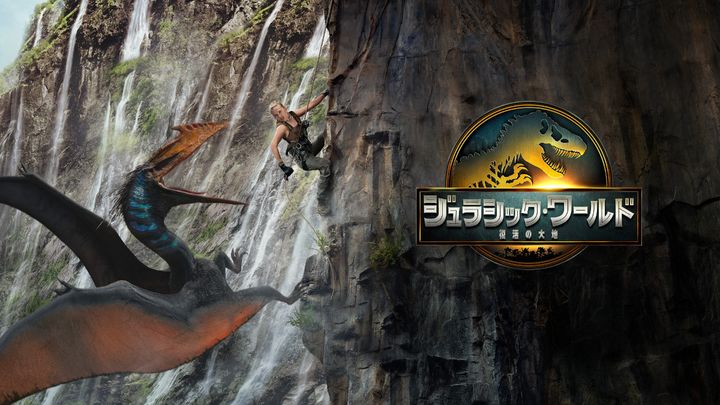 映画『ジュラシック・ワールド／復活の大地』メインビジュアル （C） 2025 Universal Studios and Amblin Entertainment, Inc. All Rights Reserved. width=