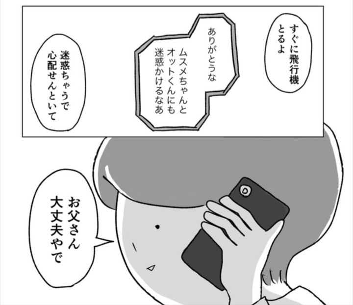 漫画「父の逝きざま」のカット（うつみさえさん提供）