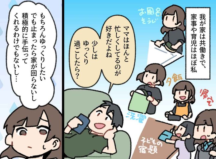画像1: 自分中心の夫