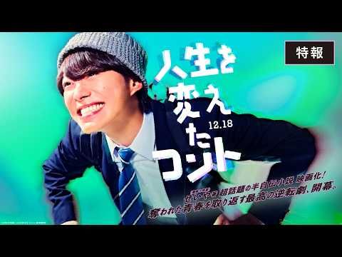 大橋和也が笑いに人生を懸ける高校生に 桜田ひより、櫻井海音らと青春逆転劇に挑む