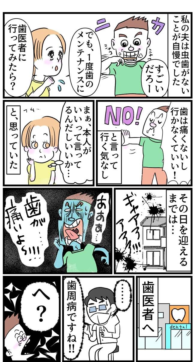 虫歯がなかったことが自慢の夫に突然降りかかった悲劇