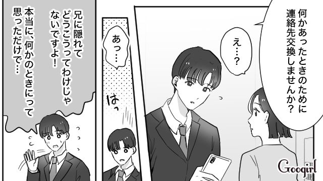 「連絡先、交換しませんか？」浮気性な彼氏の弟に迫られ、困惑した話