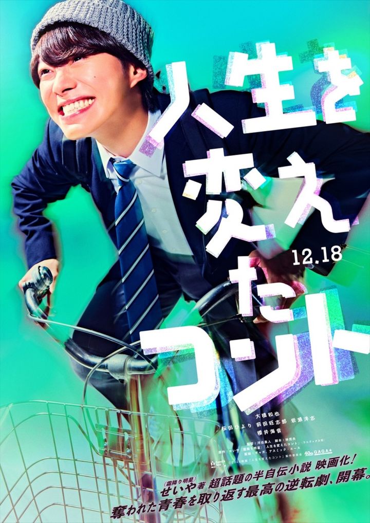 映画『人生を変えたコント』ティザービジュアル （C）2026映画「人生を変えたコント」製作委員会 width=