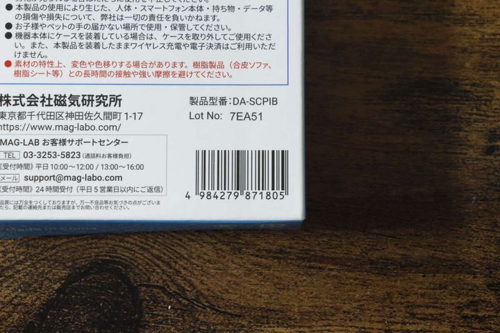スマホ冷却パッドのパッケージ裏面にあるJANコードと会社情報